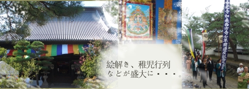 チベットの絵解き、稚児行列など、善光寺菩提所の西方寺で記念事業が盛大に。