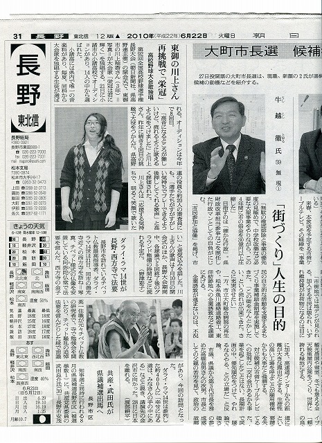 朝日新聞2010年6月22日