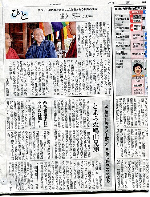 朝日新聞2009年6月22日