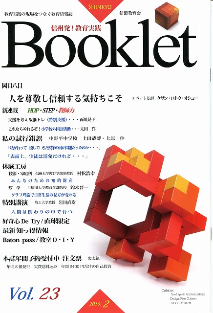 信濃教育会報booklet2010年2月号1