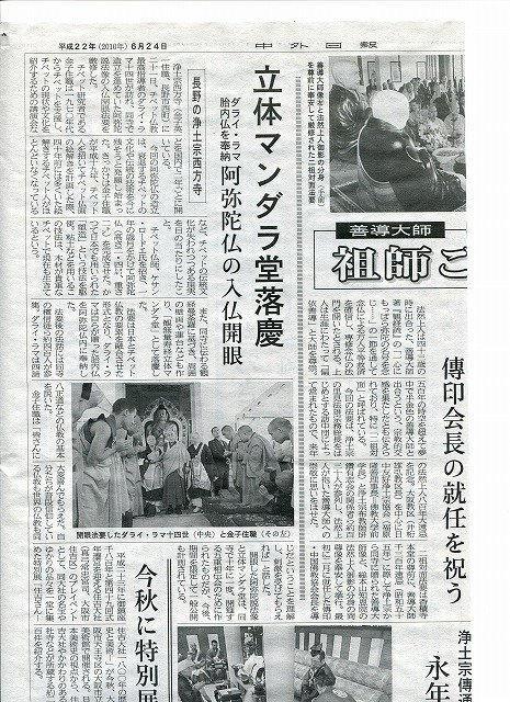 中外日報2010年06月24日