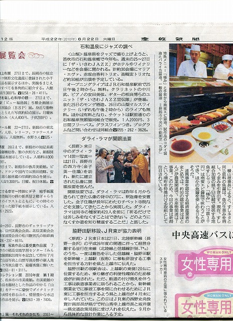 産経新聞2010年6月22日