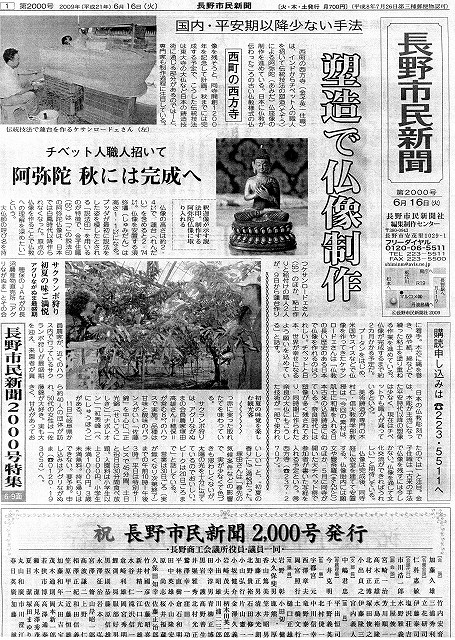 長野市民新聞2009年6月16日