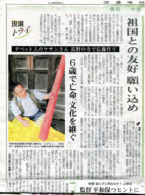 信濃毎日新聞2009年6月22日
